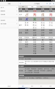 八字軟體下載|【論八字】免費八字計算App－看命盤、流年算命等命理分析